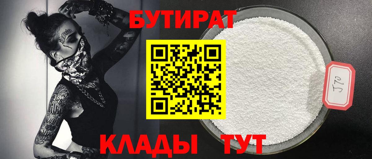 БУТИРАТ 99%  Вход с VPN  БУТИРАТ  Мыски 