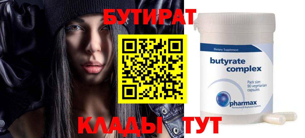 Бутират оксана Мыски