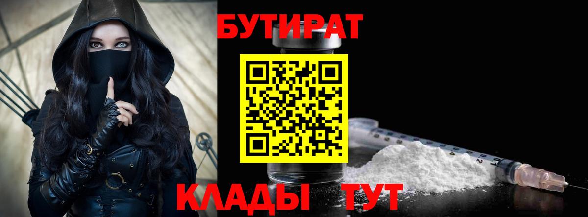 БУТИРАТ  Мыски  БУТИРАТ GHB 