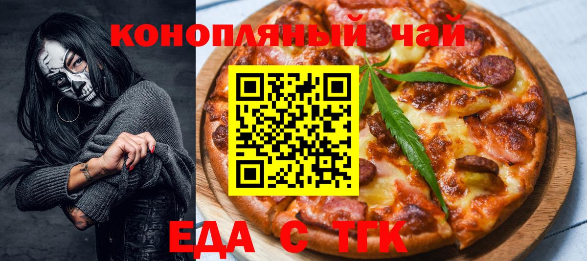 Еда ТГК конопля  Мыски 