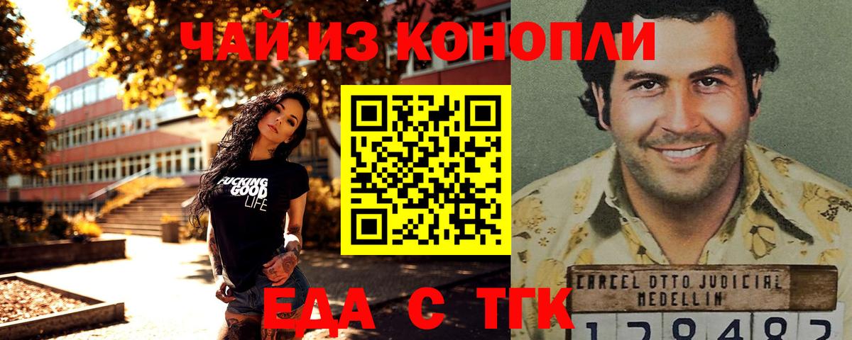 Еда ТГК марихуана  Вход с VPN  Мыски 