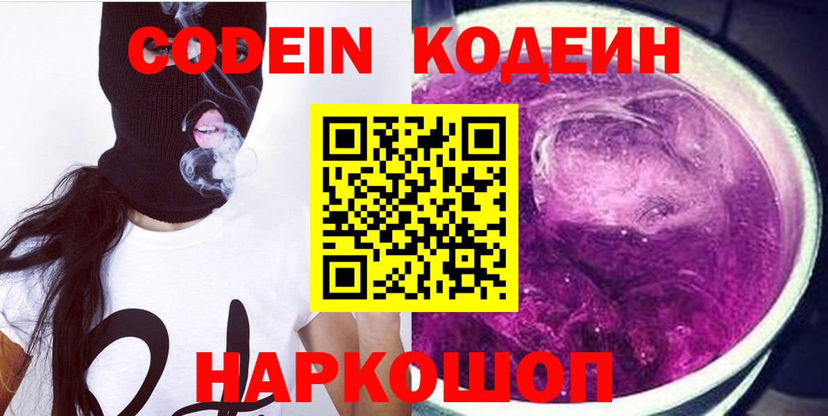Codein Purple Drank  Кодеин напиток Lean (лин)  Мыски 