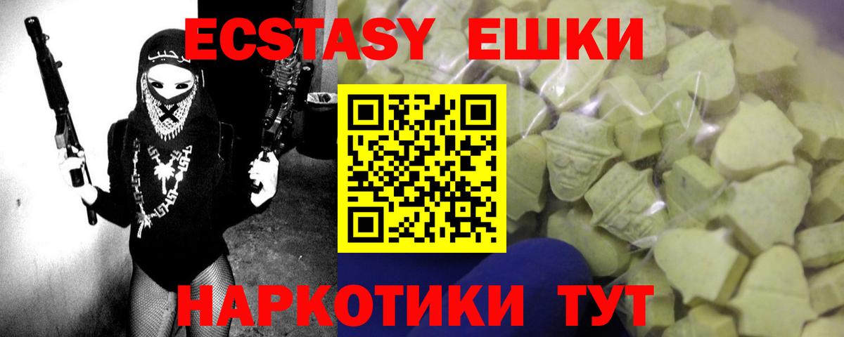 Ecstasy VHQ  Вход с VPN  ЭКСТАЗИ MDMA  Мыски 