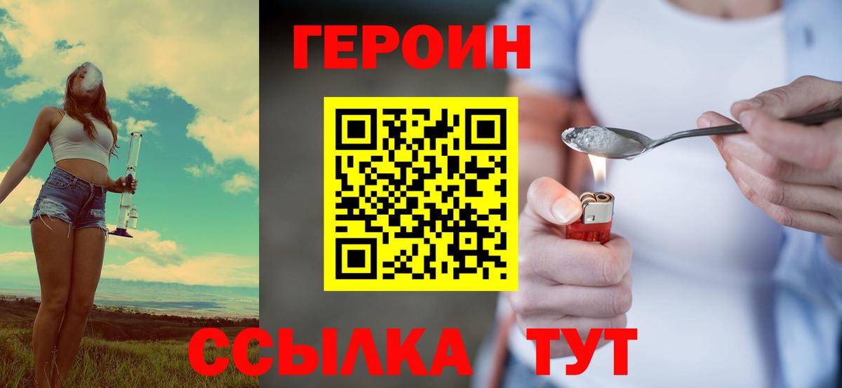 Героин белый  Вход с VPN  ГЕРОИН  Мыски 