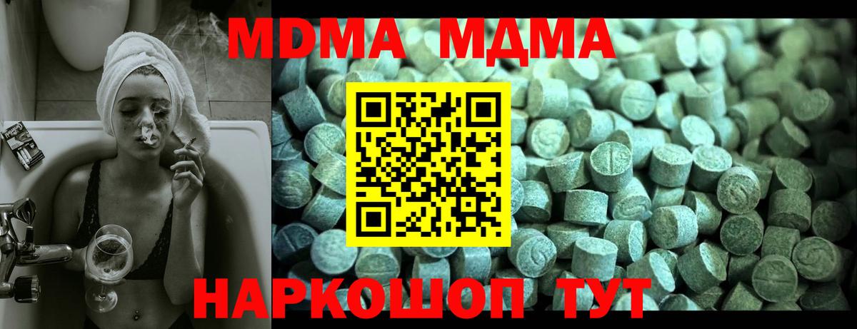 МДМА  Вход с VPN  Мыски  МДМА crystal  МДМА crystal 