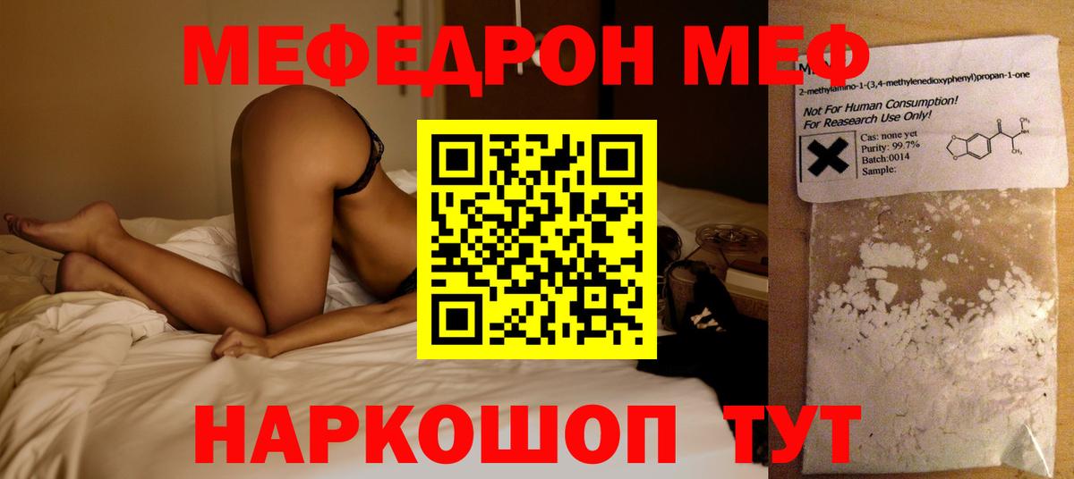 Мефедрон кристаллы Мыски
