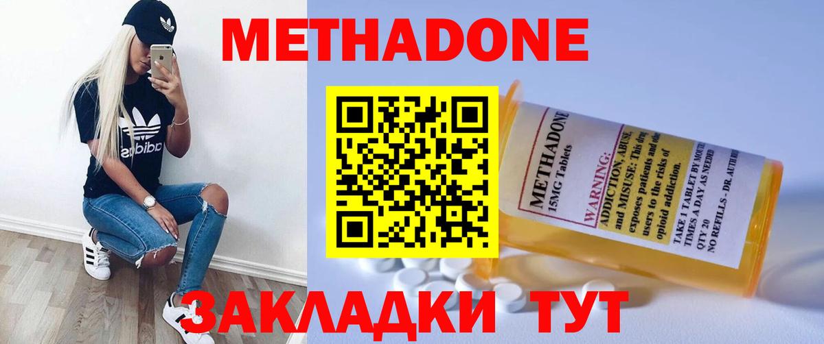 МЕТАДОН кристалл Мыски